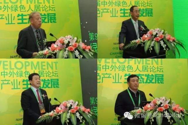 第十三届中外绿色人居论坛暨第二届绿色自贸区活动周