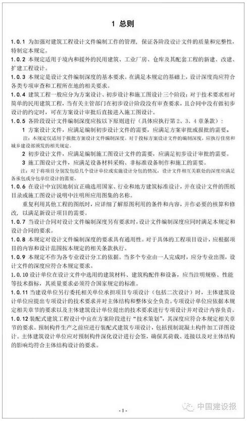 《建筑工程设计文件编制深度规定》