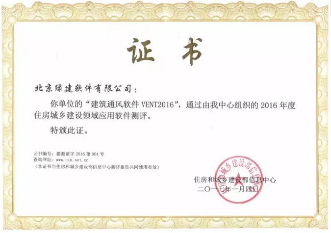 绿建斯维尔建筑通风软件VENT2016