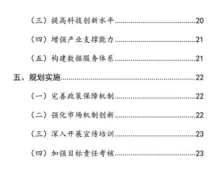 建筑节能与绿色建筑发展“十三五”规划