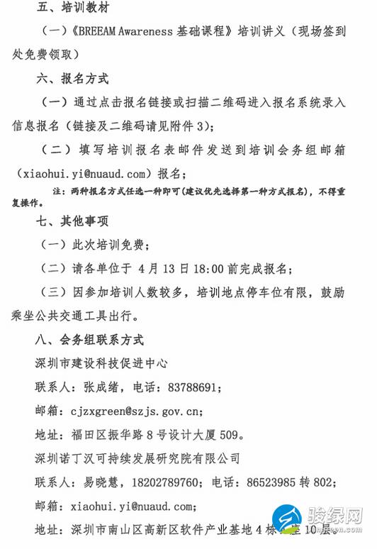 深圳市建设科技促进中心关于组织开展BREEAM（英国建筑研究院环境评估方法）交流会的通知