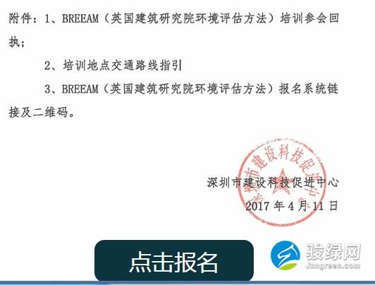 深圳市建设科技促进中心关于组织开展BREEAM（英国建筑研究院环境评估方法）交流会的通知