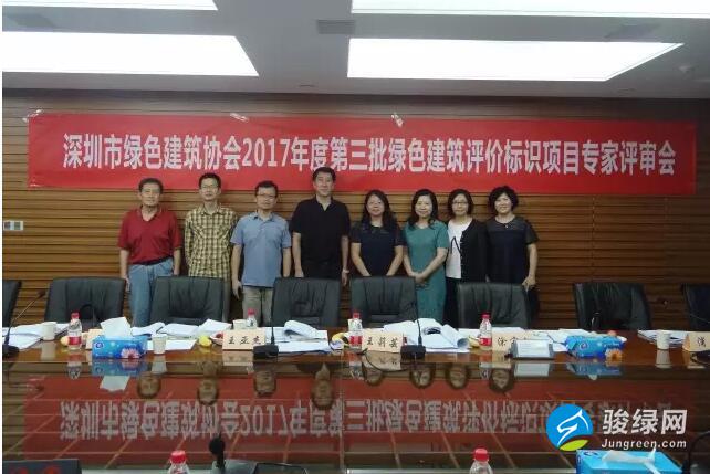 深圳市绿色建筑协会第三批绿建标识项目评审会圆满结束 深圳市绿色建筑协会第三批绿建标识项目评审会圆满结束