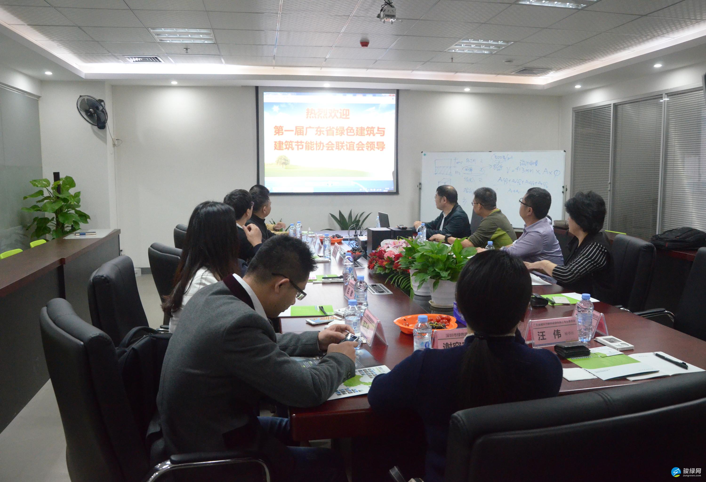 广东各地绿色建筑协会共聚骏业建科