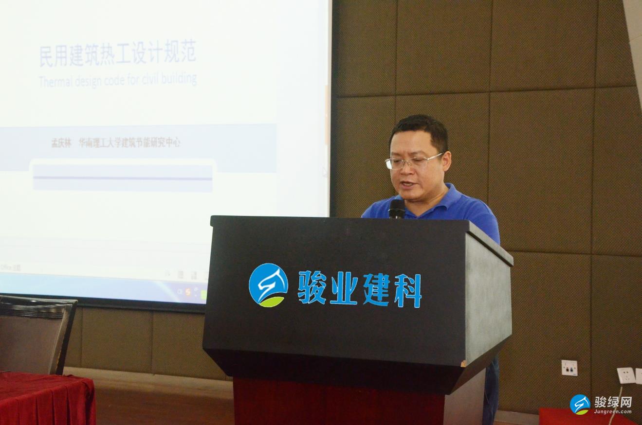 【深圳】《民用建筑热工设计规范》宣贯会盛大召开