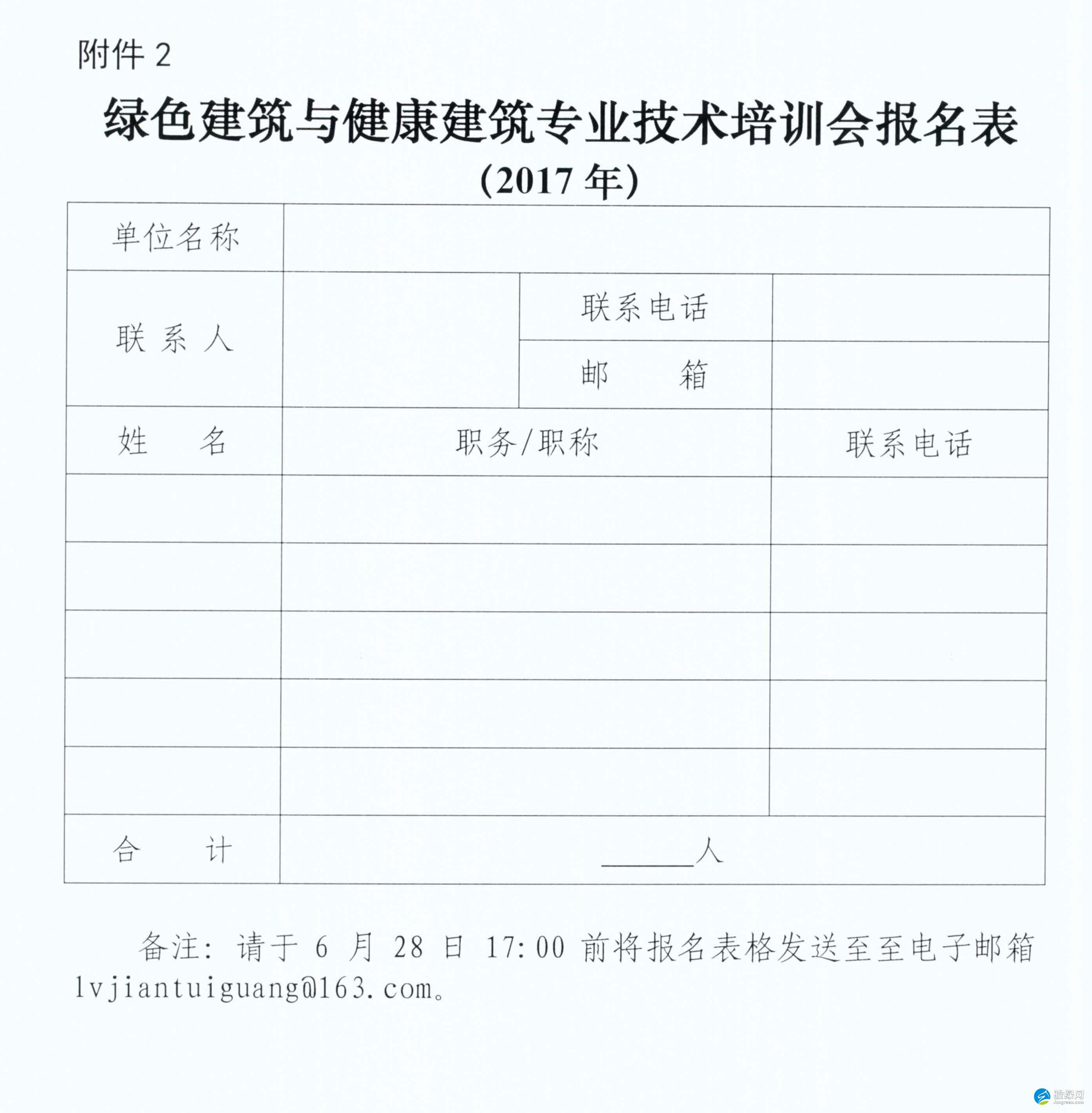 【广州】市建筑节能与墙材革新管理办公室关于召开2017年度绿色建筑与健康建筑专业技术宣贯培训会的通知