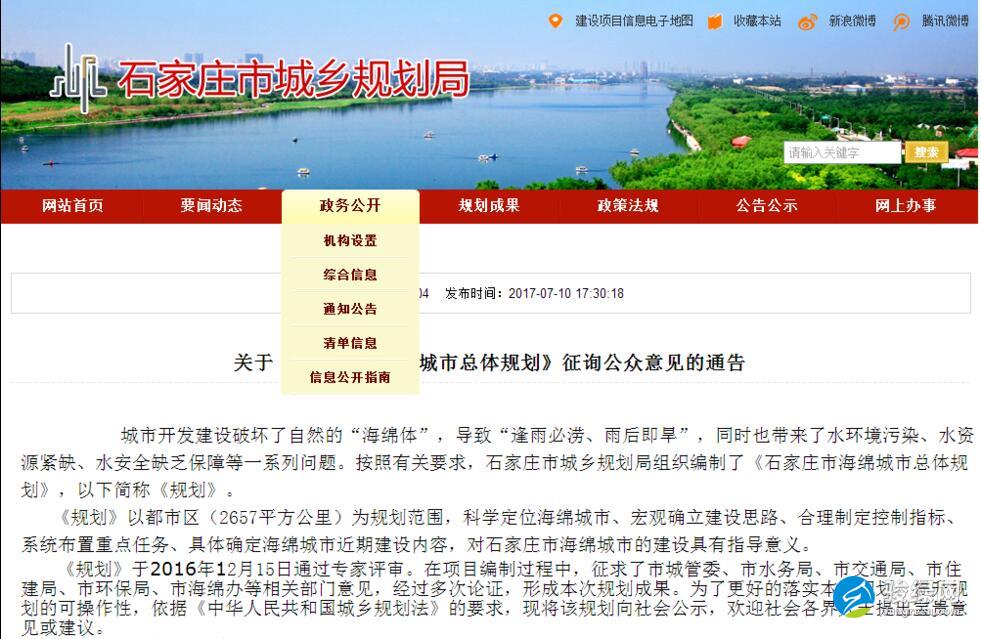 【河北】石家庄海绵城市总体规划曝光