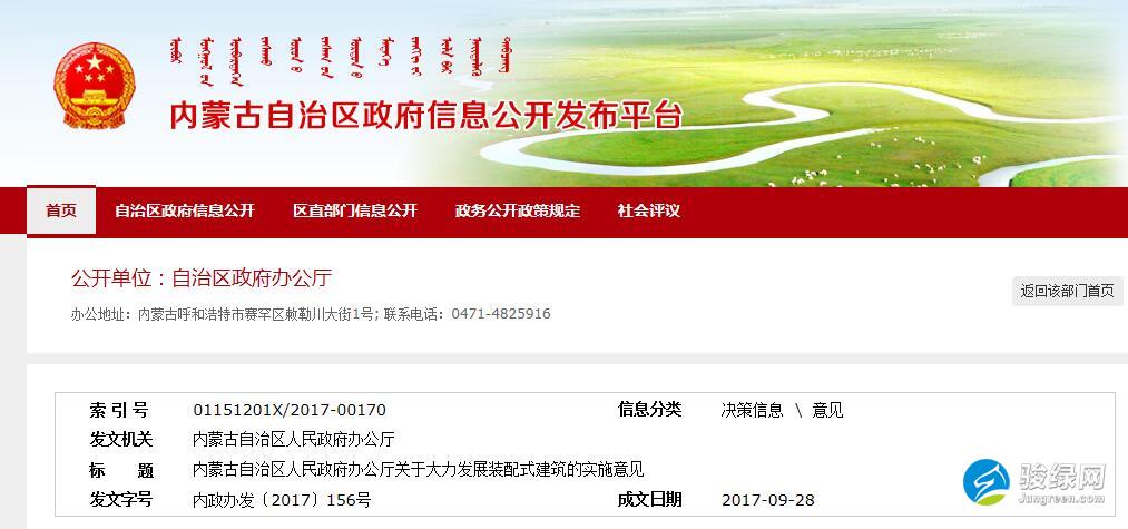 内蒙古自治区人民政府办公厅 关于大力发展装配式建筑的实施意见 内蒙古自治区人民政府办公厅 关于大力发展装配式建筑的实施意见