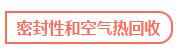 建筑节能