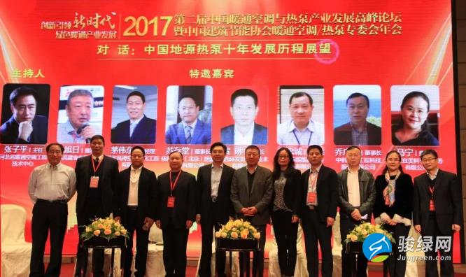 第二届中国暖通空调与热泵产业发展高峰论坛暨中国建筑节能协会暖通空调热泵专委会年会