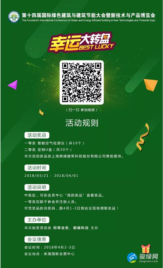 绿建大会
