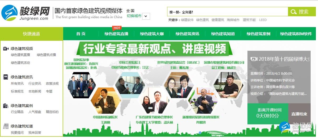 第十四届绿建大会“新玩法”