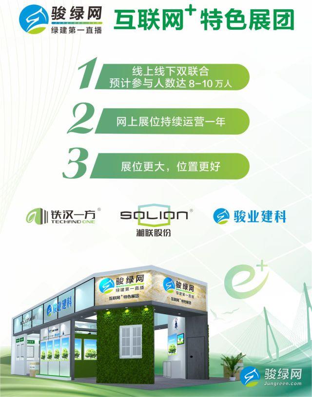 第十四届绿建大会“新玩法”