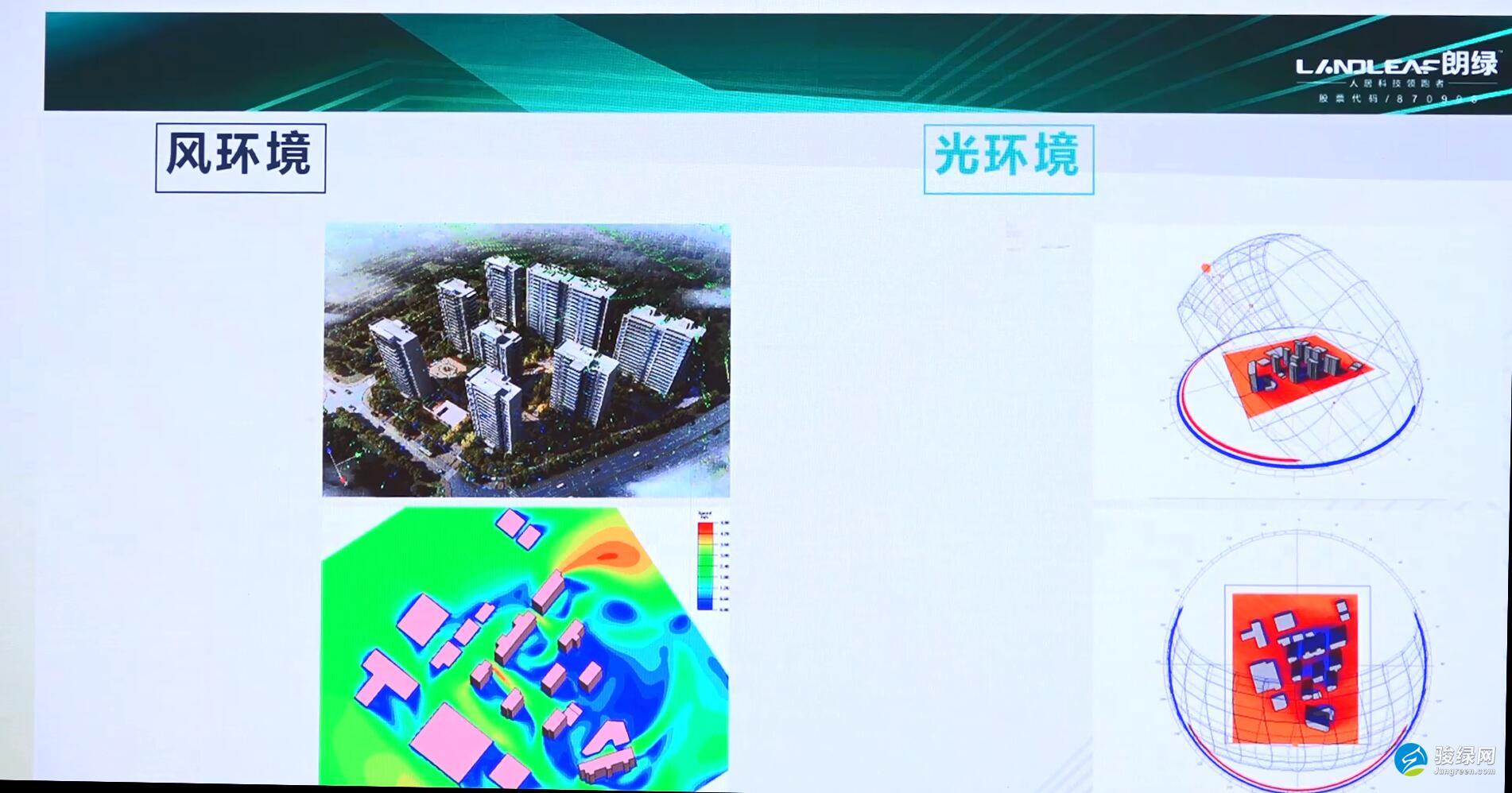 朗绿总裁陈栋梁：绿建科技引领美好生活