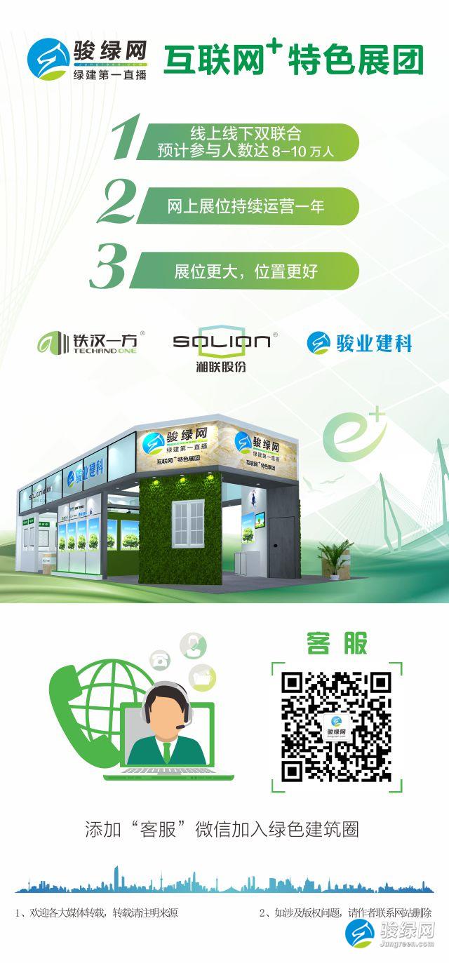 绿色建筑视频门户-骏绿网