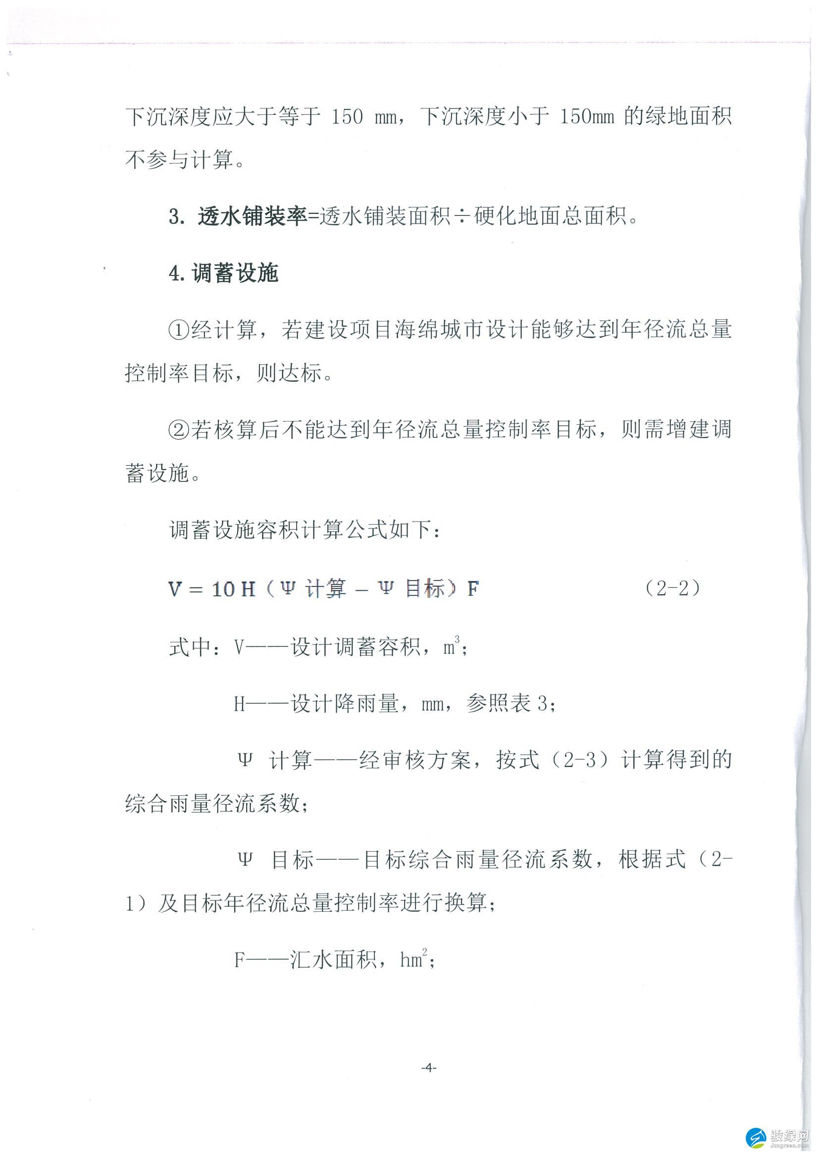 2018年6月1日起，《中山市建设项目海绵城市要点审查指南（试行）》开始施行