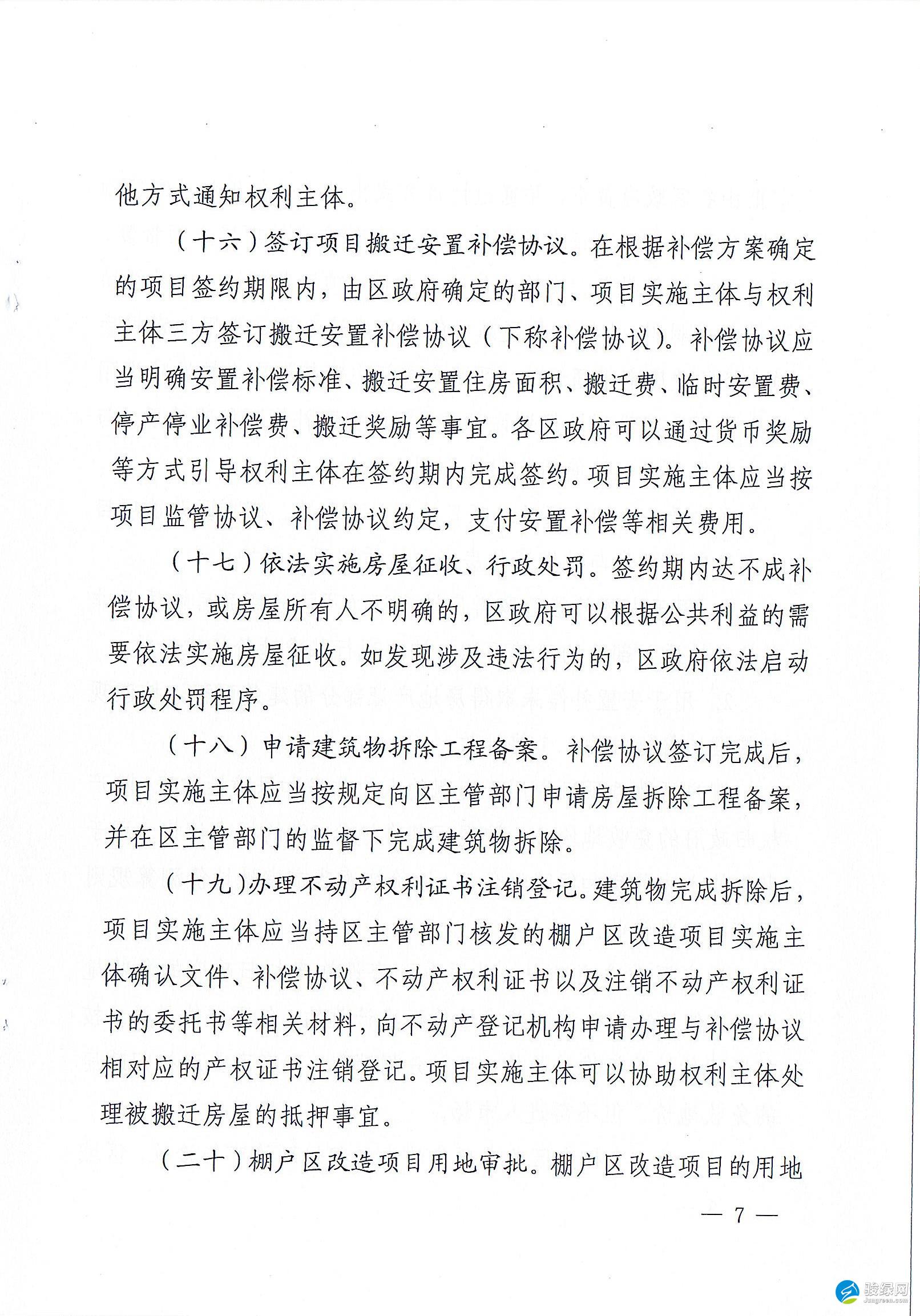 棚改新政出台，5大创新点闪亮登场！