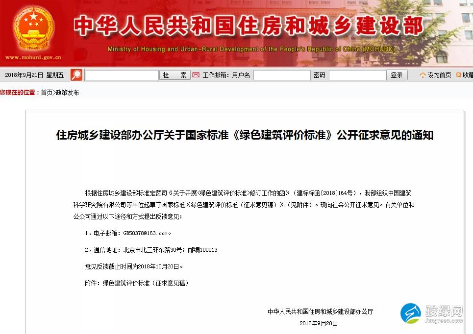 国家《绿色建筑评价标准》公开征求意见
