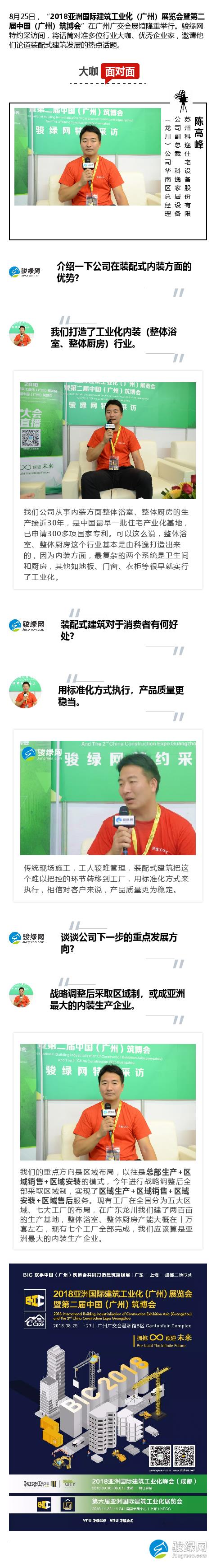 厉害！这家公司打造了工业化内装行业，或成亚洲最大内装生产企业……