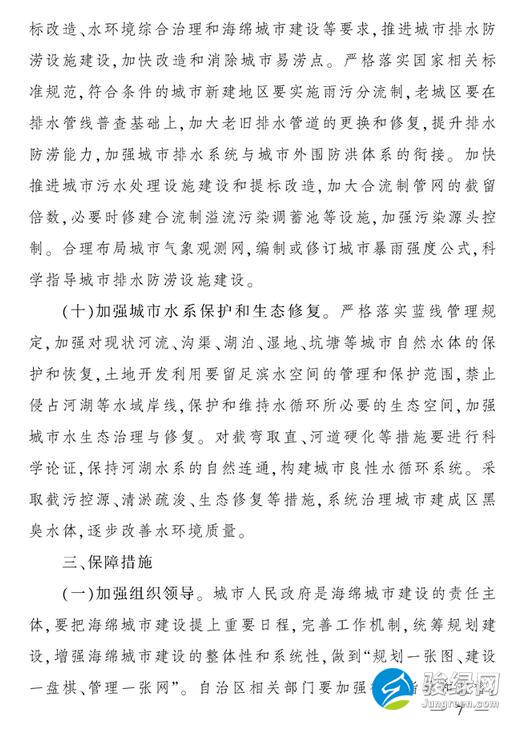 新疆印发《自治区推进海绵城市建设的实施意见》
