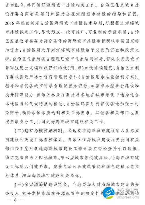 新疆印发《自治区推进海绵城市建设的实施意见》