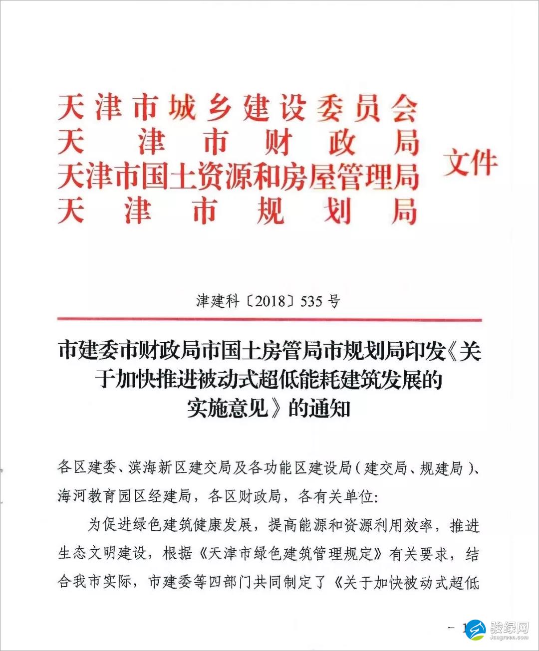 天津被动房政策出台