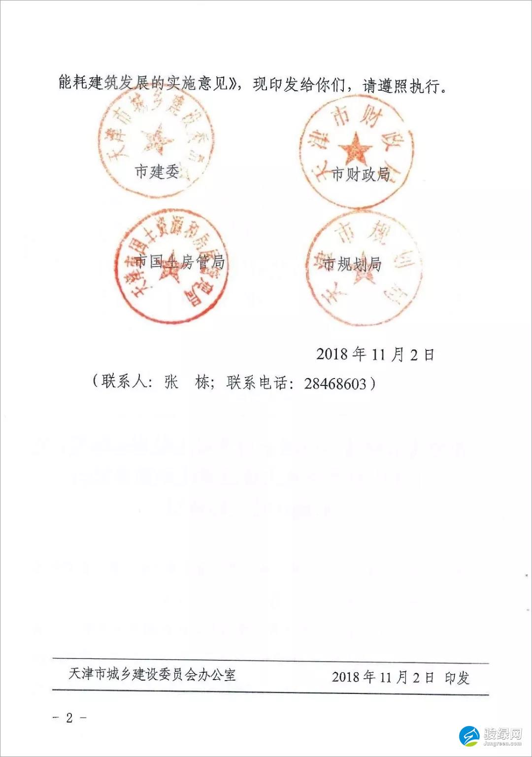 天津被动房政策出台