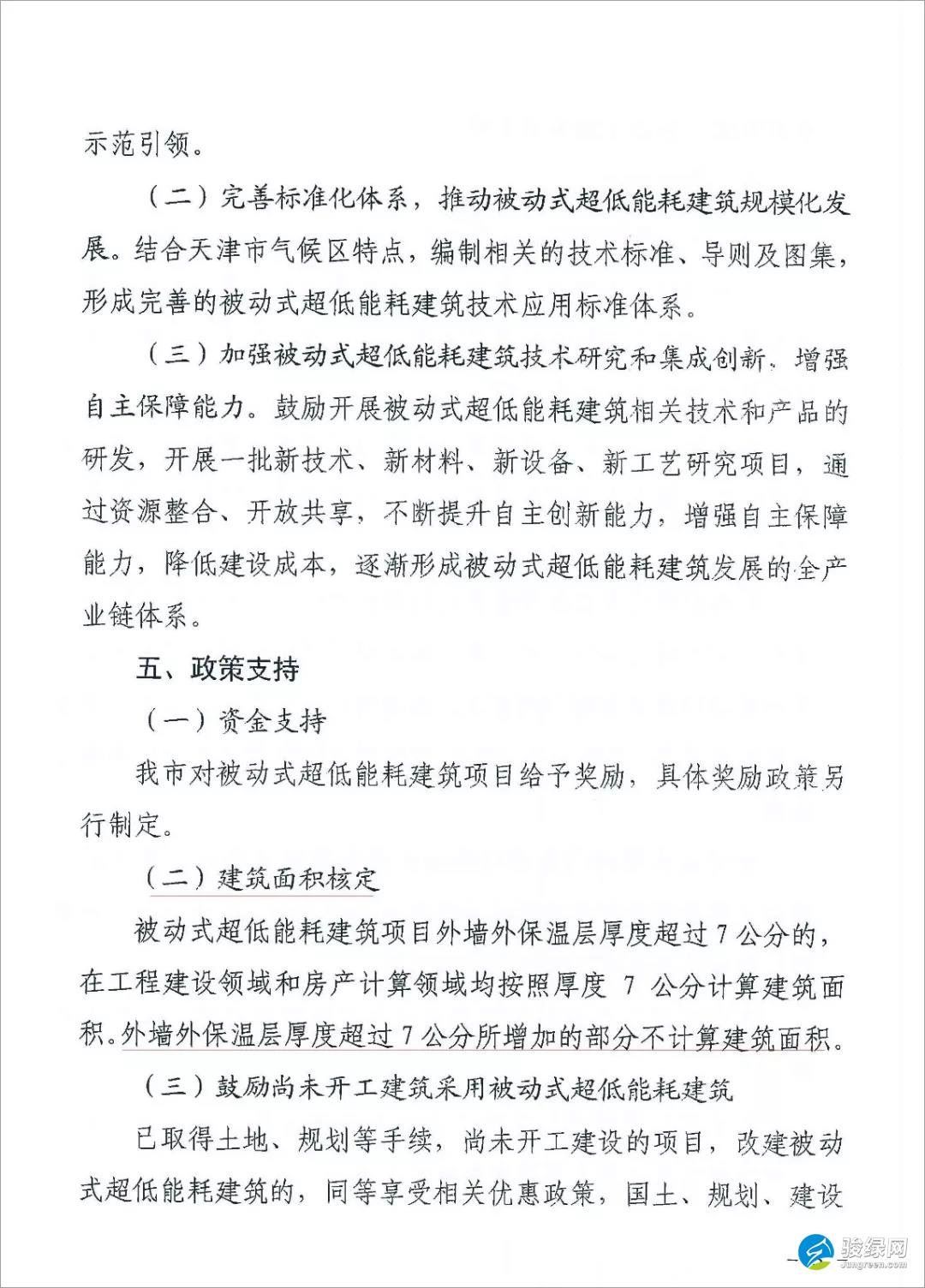 天津被动房政策出台