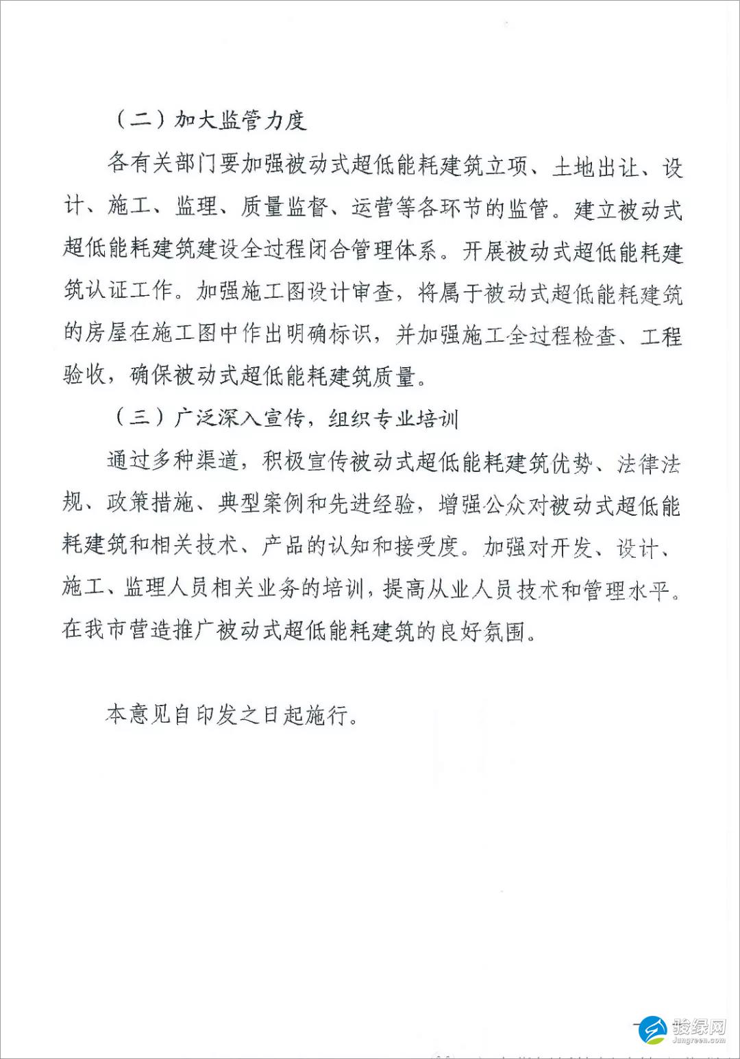 天津被动房政策出台