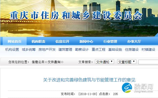 重庆市住房和城乡建设委员会
