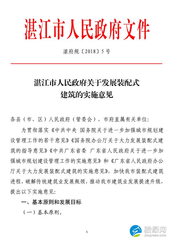 湛江市人民政府关于发展装配式建筑的实施意见