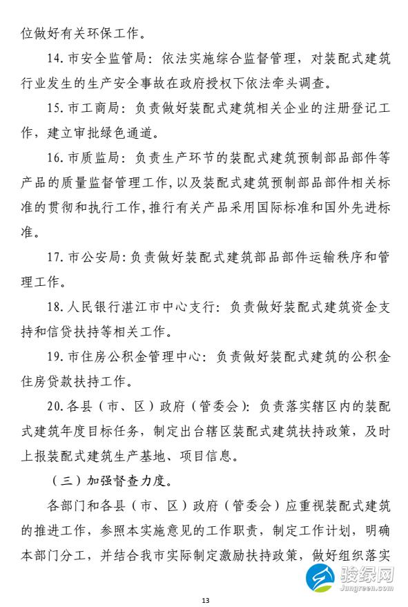湛江市人民政府关于发展装配式建筑的实施意见