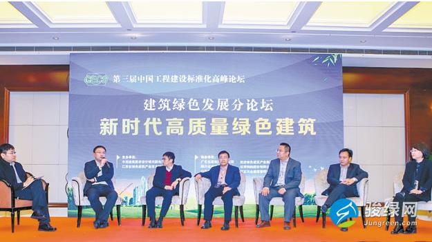 聚焦新时代高质量绿色建筑发展