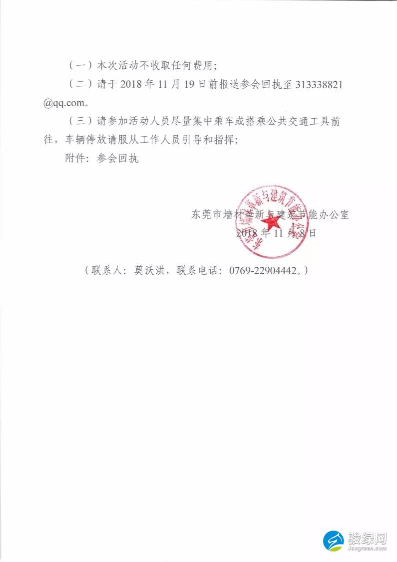 关于举办绿色建筑技术应用经验交流暨绿色建筑示范项目观摩活动的通知
