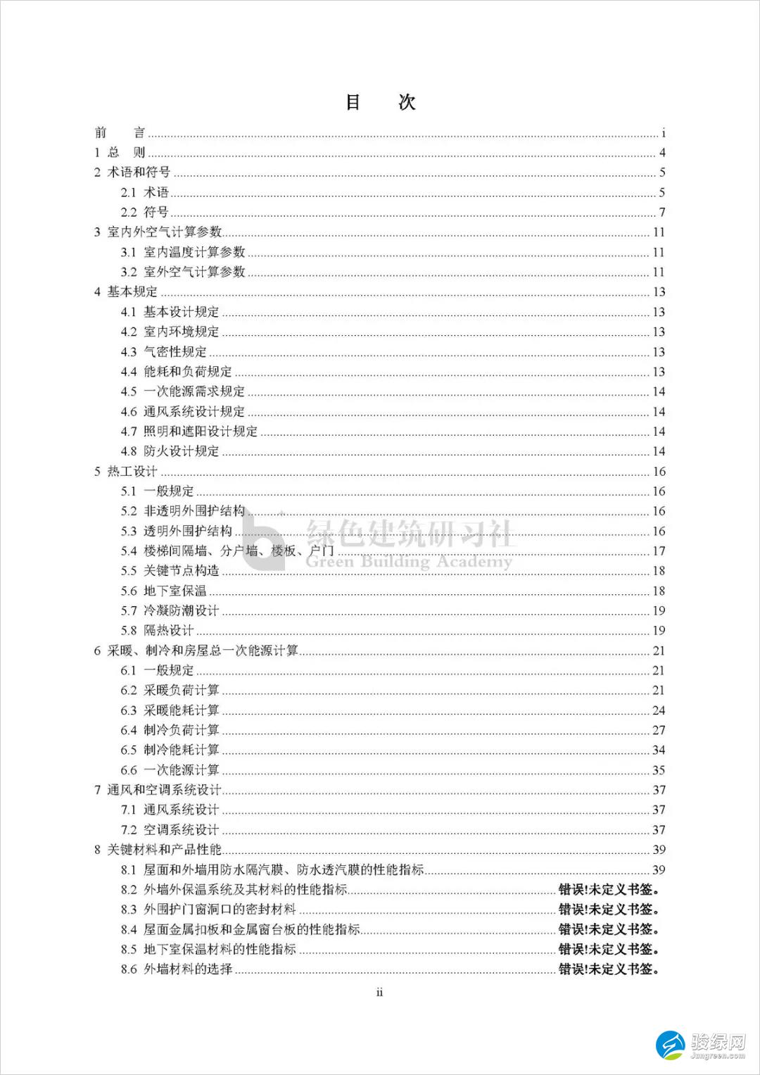 黑龙江省住房和城乡建设厅 关于地方标准《被动式低能耗居住建筑 节能设计标准（征求意见稿）》 公开征求意见的通知