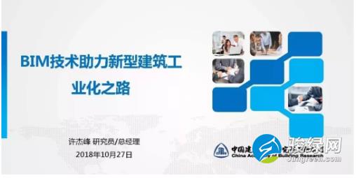 许杰峰：BIM技术助力新型建筑工业化之路