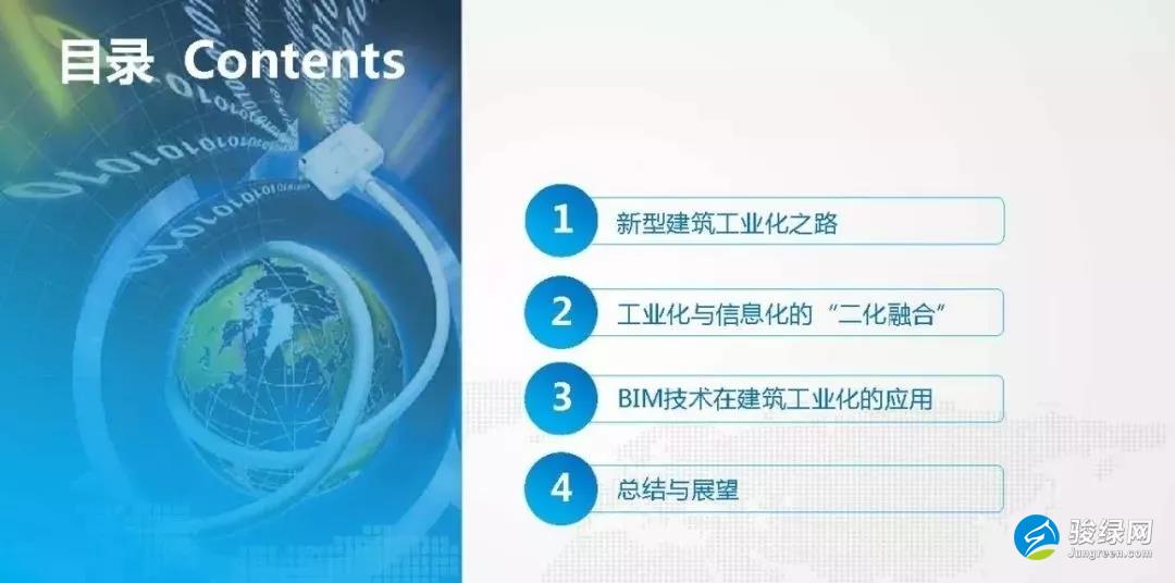许杰峰：BIM技术助力新型建筑工业化之路