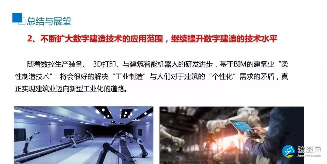 许杰峰：BIM技术助力新型建筑工业化之路