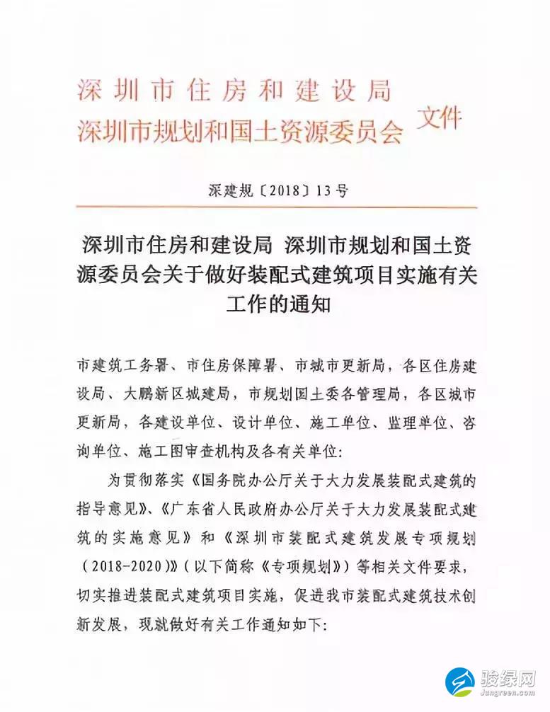 深圳再发新规！力推装配式建筑全面稳健、因地制宜发展