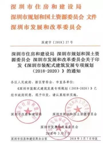 深圳再发新规！力推装配式建筑全面稳健、因地制宜发展