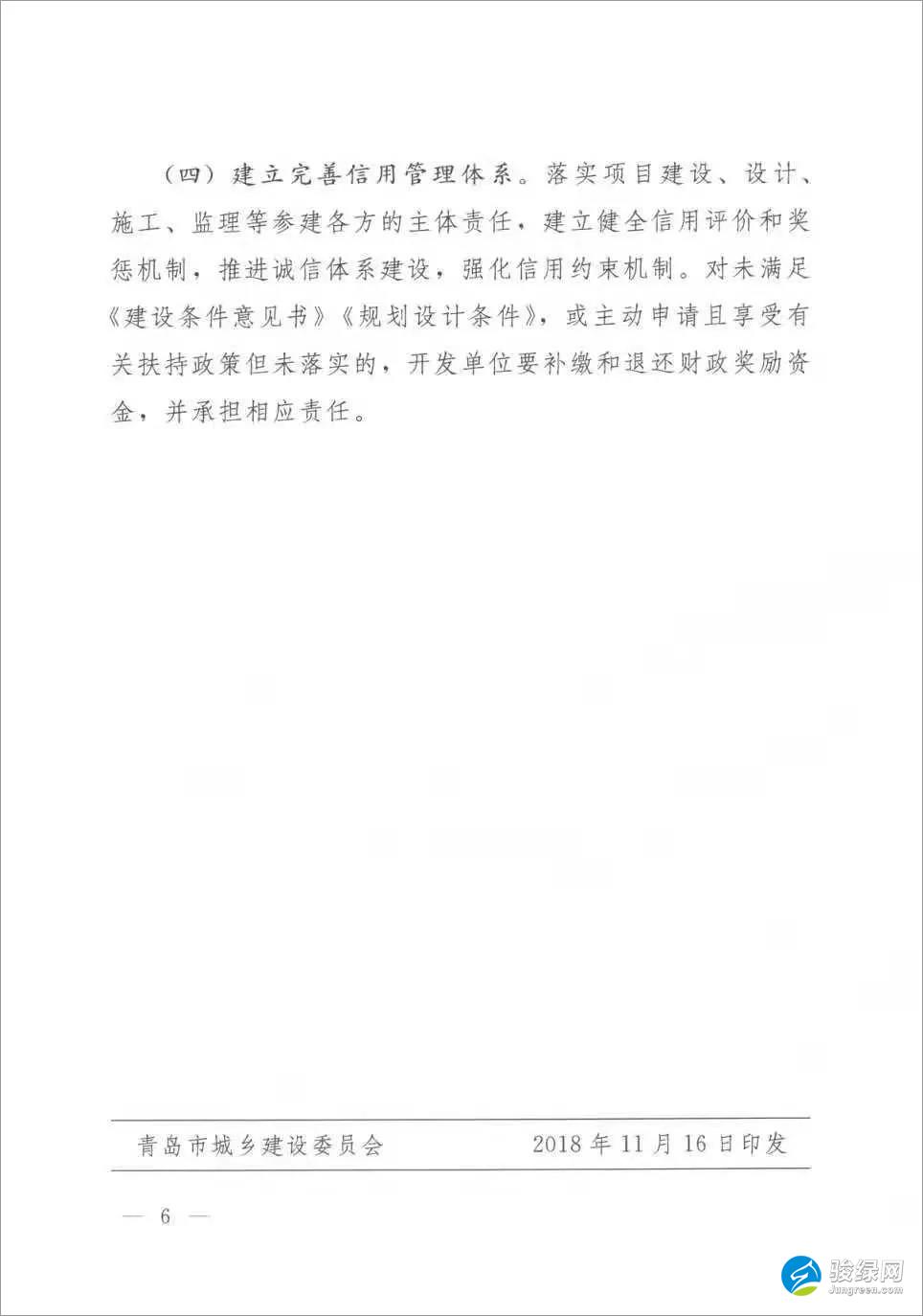 关于印发《青岛市推进超低能耗建筑发展的实施意见》的通知
