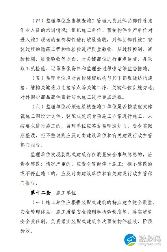关于公开征求 《贵州省装配式建筑工程质量安全暂行 管理办法（征求意见稿）》意见的通告