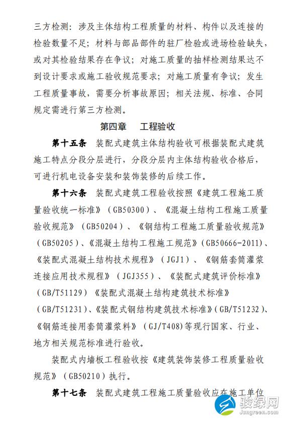 关于公开征求 《贵州省装配式建筑工程质量安全暂行 管理办法（征求意见稿）》意见的通告