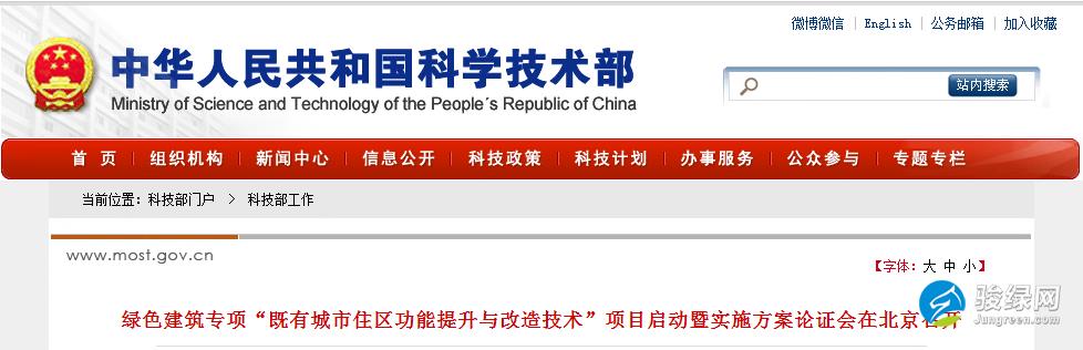 绿色建筑专项“既有城市住区功能提升与改造技术”项目启动暨实施方案论证会在北京召开