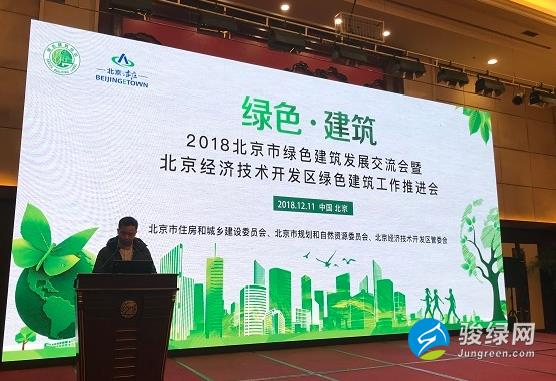 北京经济技术开发区大力发展绿色建筑 建宜居宜业绿色城区