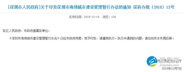 《深圳市海绵城市建设管理暂行办法》正式印发执行 《深圳市海绵城市建设管理暂行办法》正式印发执行