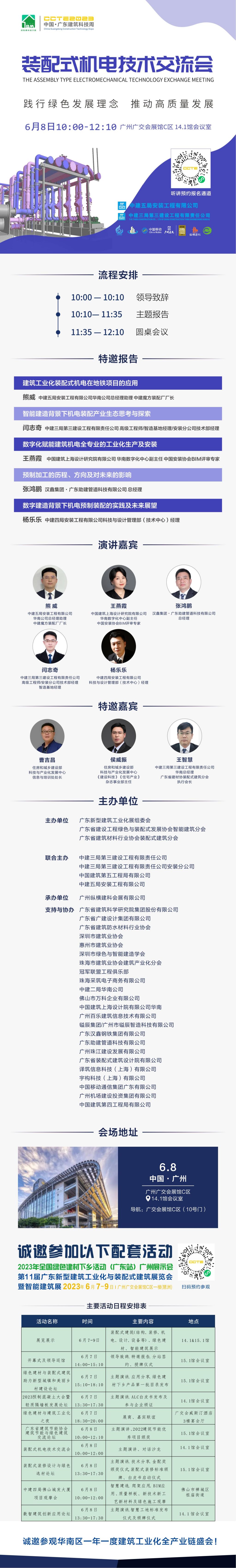 装配式流程.jpg