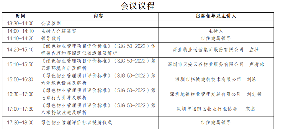 1会议议程.png 1会议议程.png